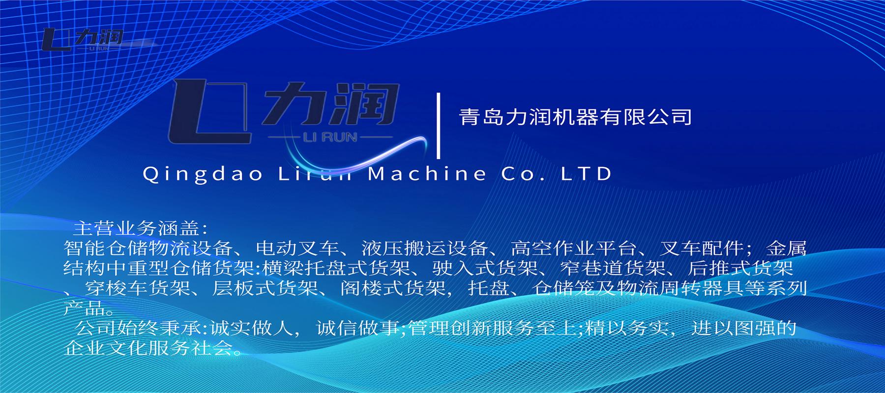 公司主营业务涵盖:智能仓储物流设备,电动叉车,液压搬运设备,叉车